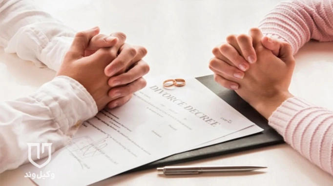 دادخواست طلاق توافقی از سوی زن و مرد